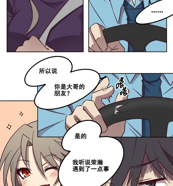 危險者的遊戲 - 第78話 意外 上 - 4