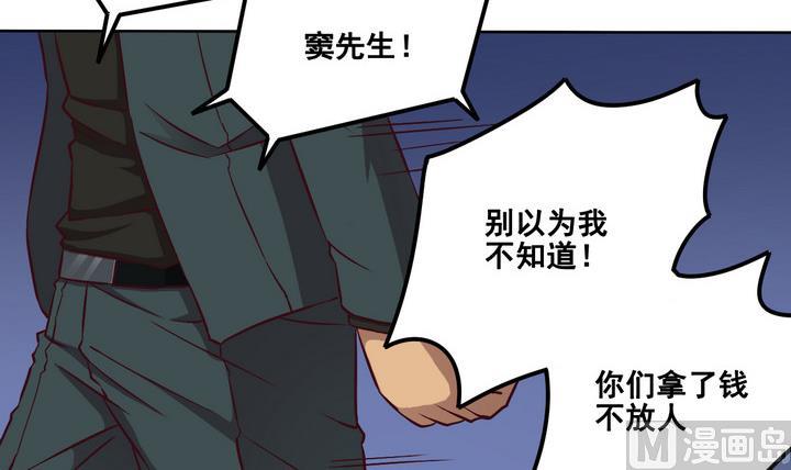 危險者的遊戲 - 第80話 伏擊 上 - 3