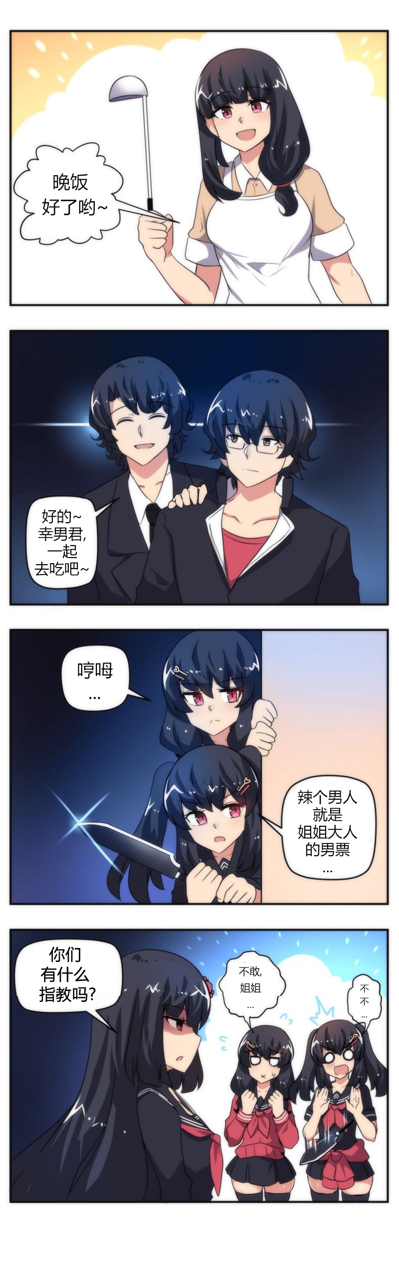 尾行X尾行 - 第51話 - 1