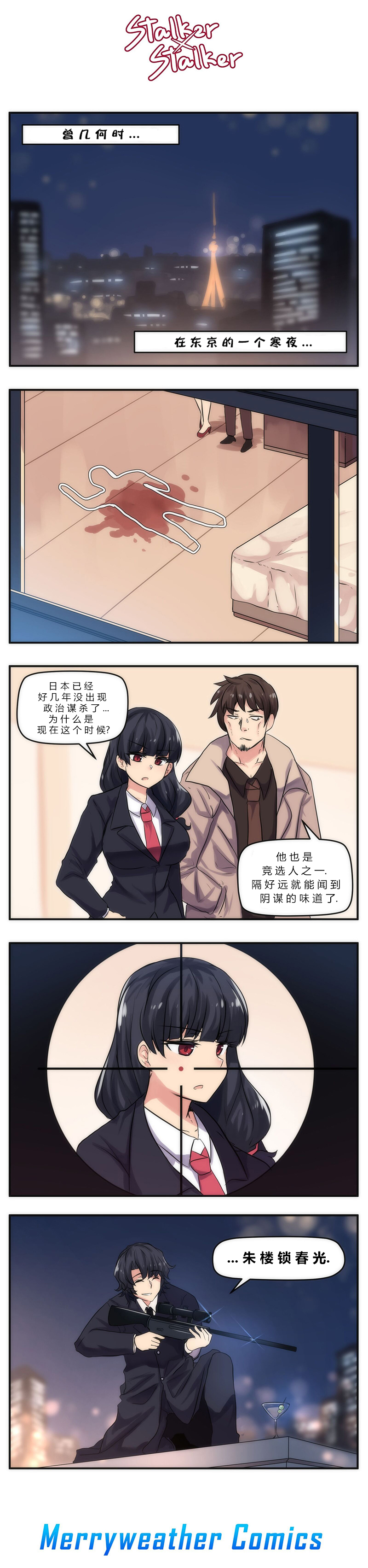 尾行X尾行 - 第57話 - 1