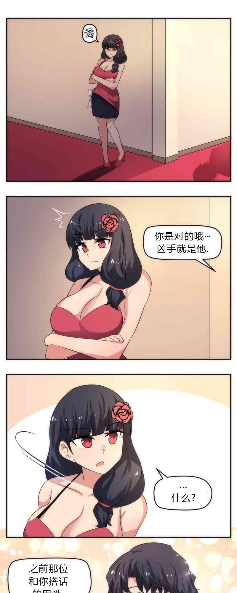 尾行X尾行 - 60話 - 1