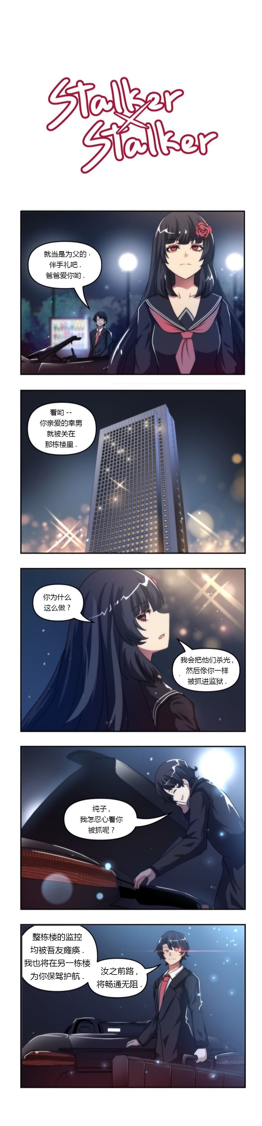 尾行X尾行 - 第85話 - 1