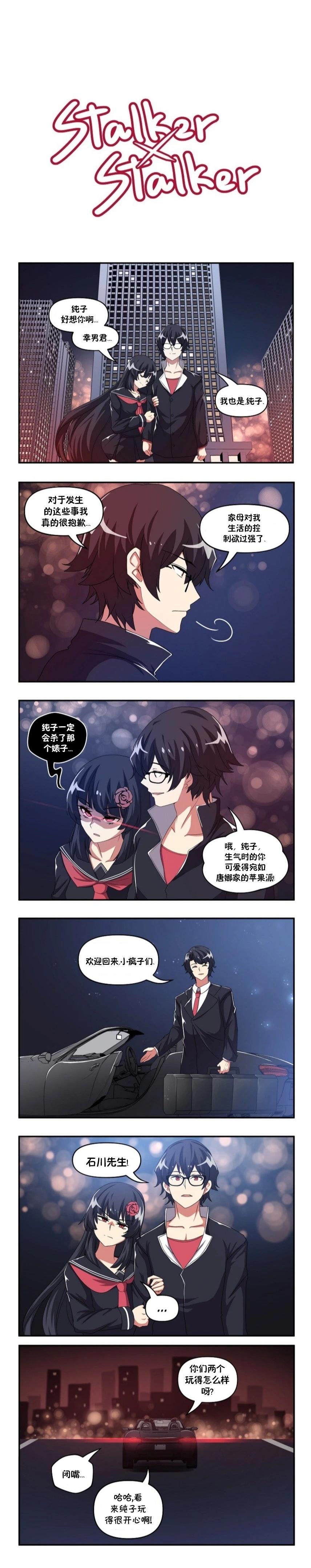 尾行X尾行 - 第93話 - 1
