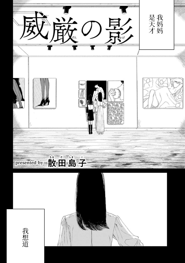 威嚴之影 - 第1話 - 2
