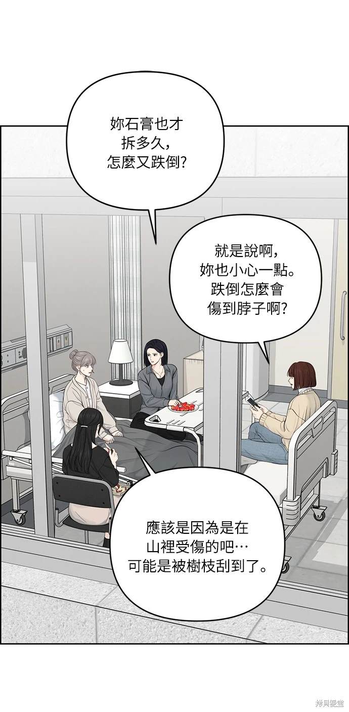 唯一的希望 - 第20話(1/2) - 1