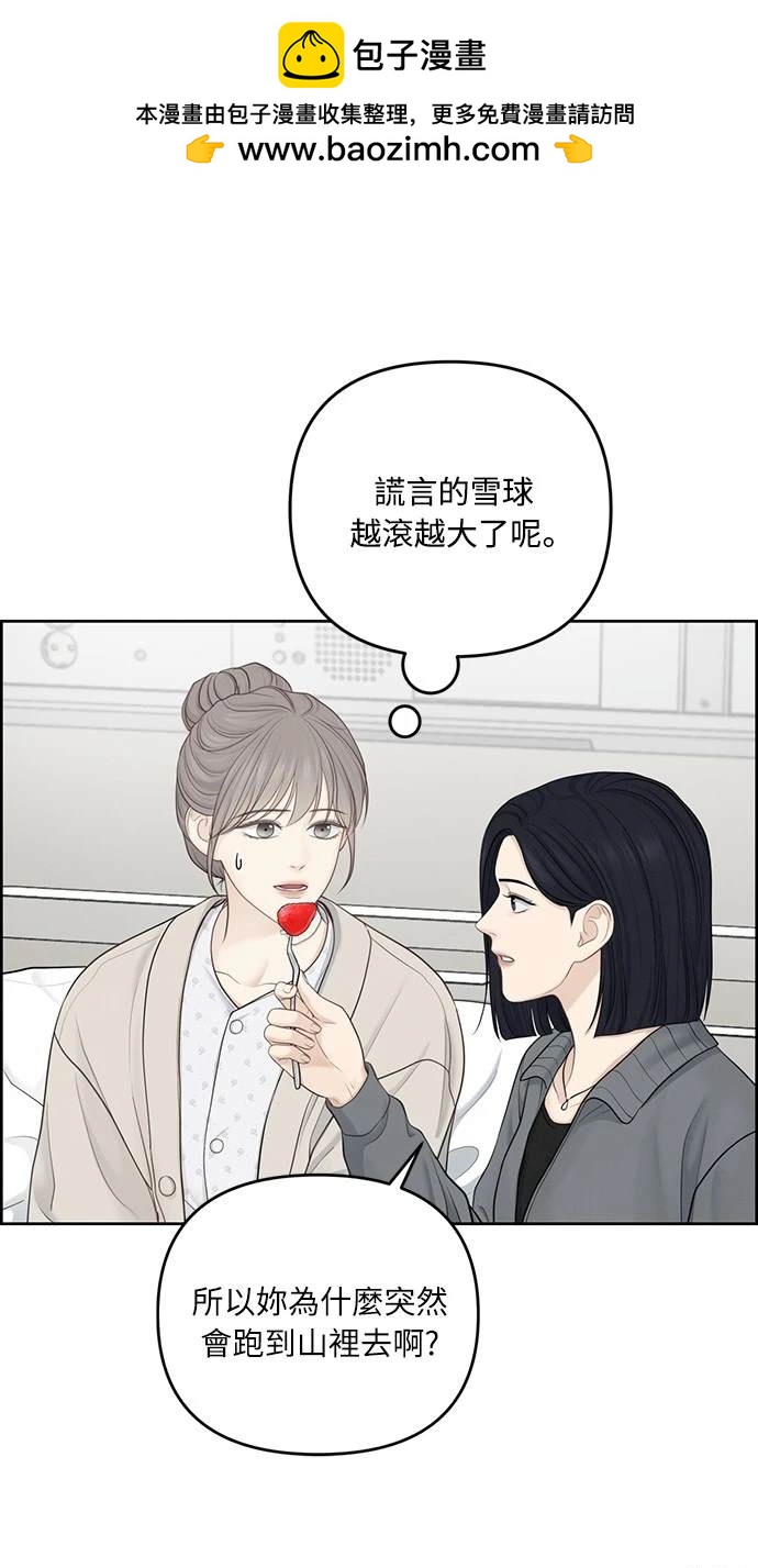 唯一的希望 - 第20話(1/2) - 2