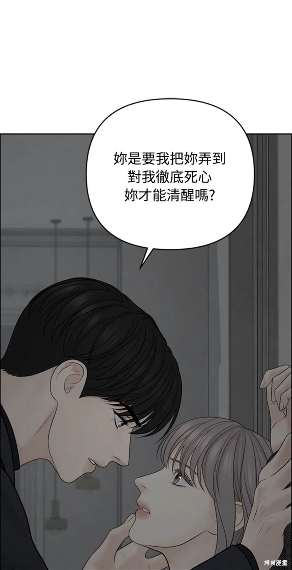 唯一的希望 - 第50話(1/2) - 1
