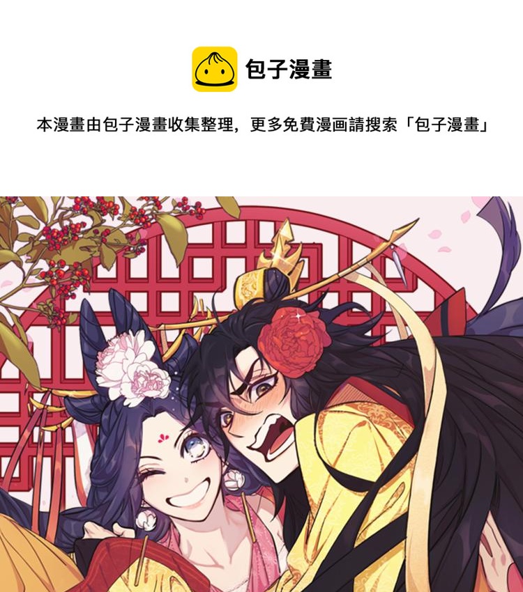 唯有套路得帝心 - 第43話 向成妃報信(1/3) - 1
