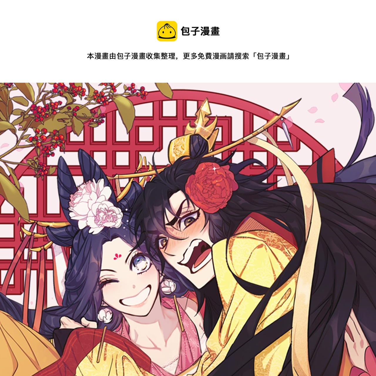 唯有套路得帝心 - 第47話 神神秘秘(1/2) - 1