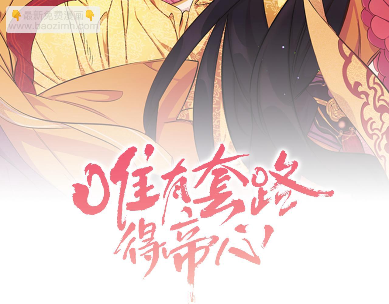唯有套路得帝心 - 第47話 神神秘秘(1/2) - 2