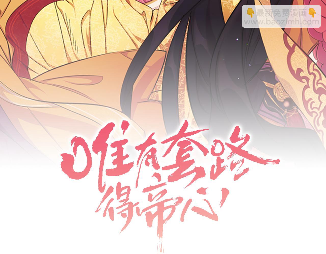 唯有套路得帝心 - 第53話 心驚膽戰的約會(1/3) - 2