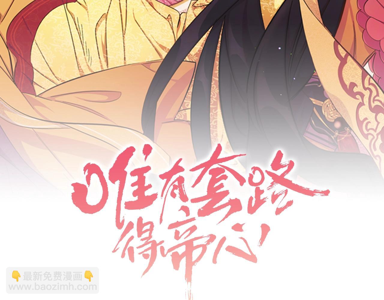 唯有套路得帝心 - 第74話 內疚(1/3) - 2