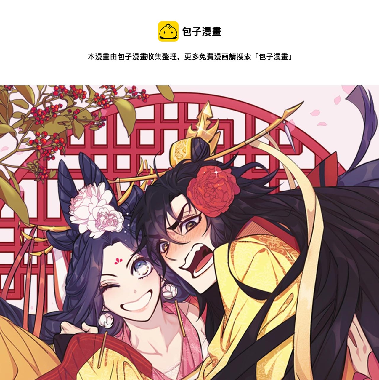 唯有套路得帝心 - 第84話 教訓(1/3) - 1