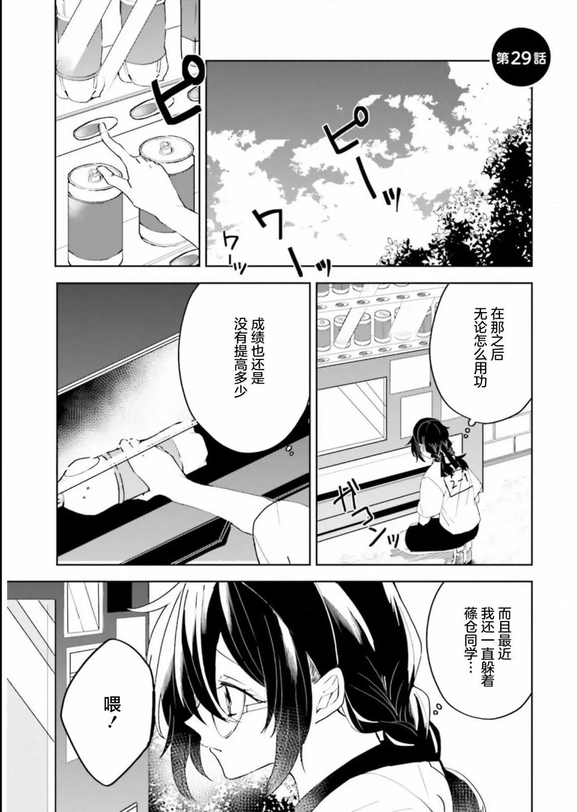 委員長和不良少年 - 第29話 - 1