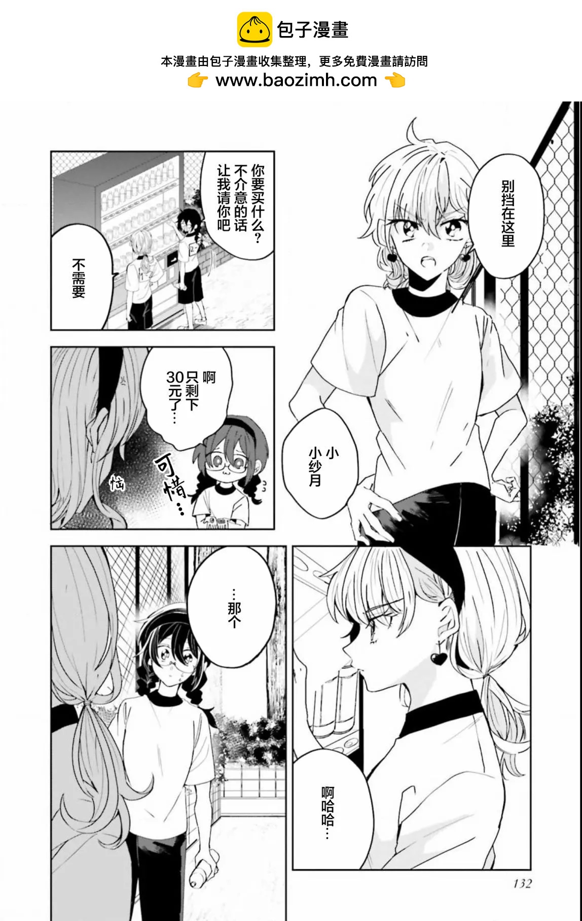 委員長和不良少年 - 第29話 - 2