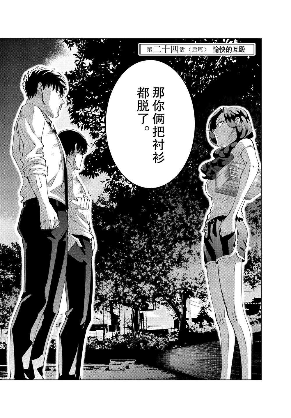 唯願來世不相識 - 第24.3話 - 1