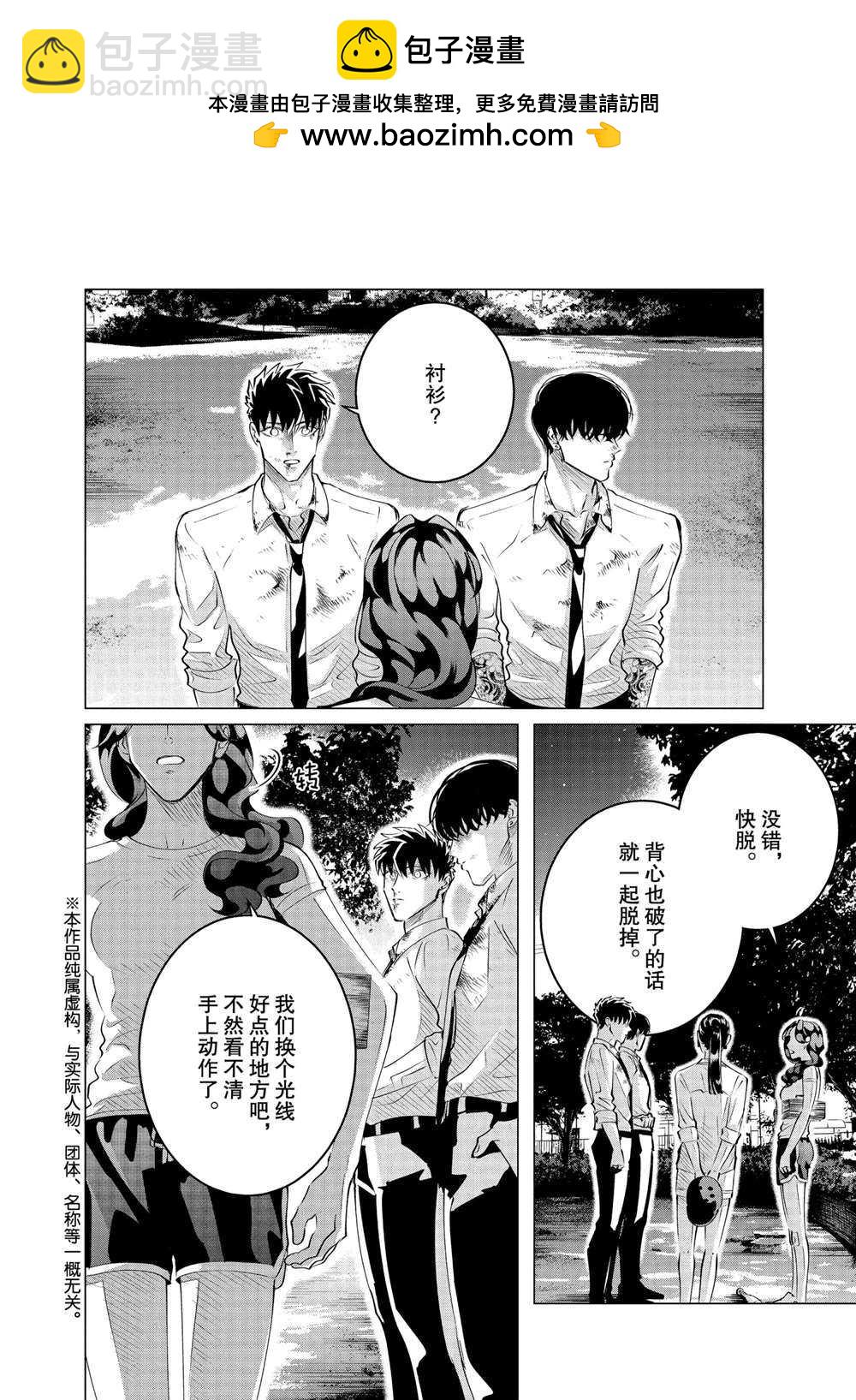 唯願來世不相識 - 第24.3話 - 2