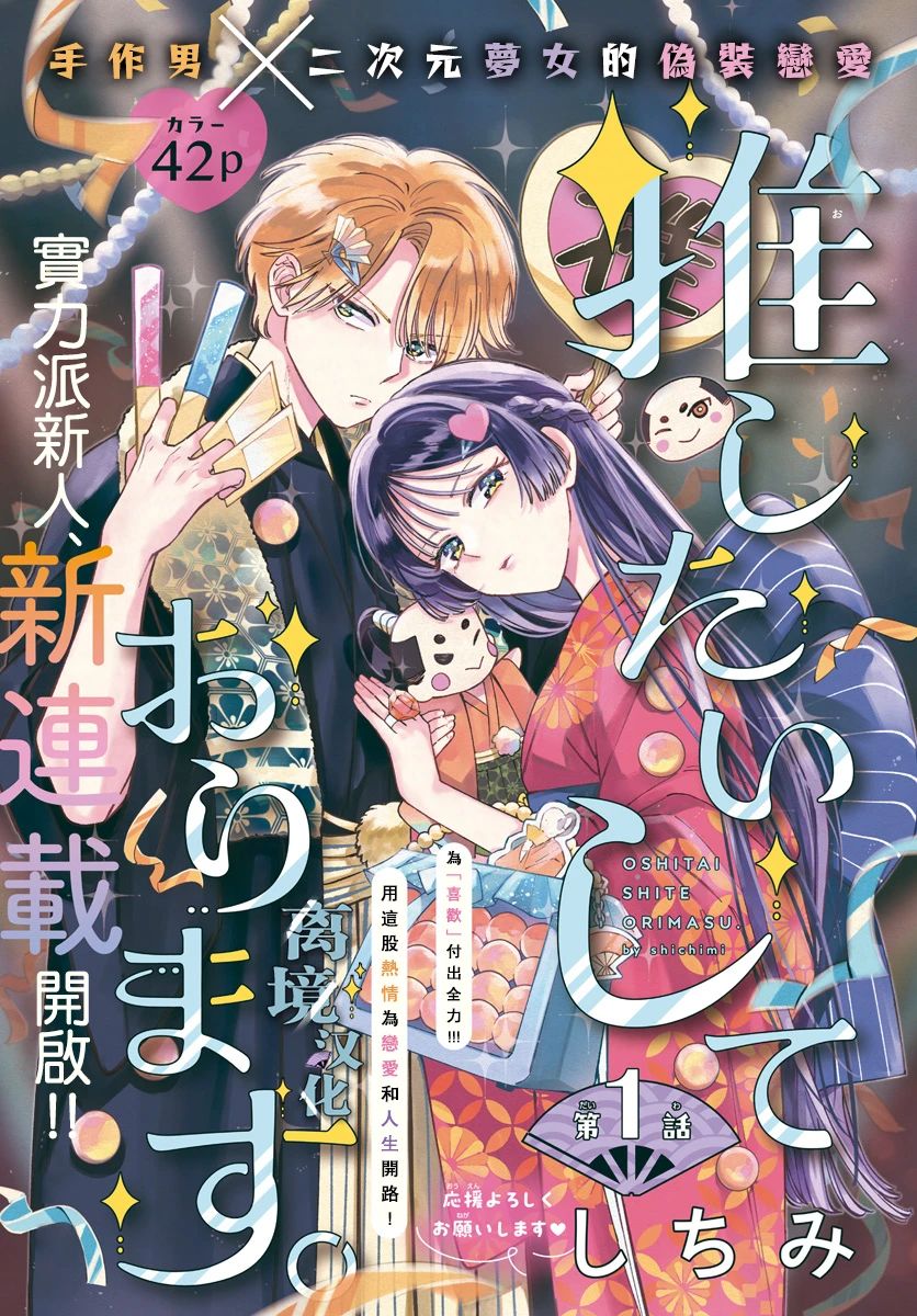 唯願永遠相隨 - 第01話 - 1