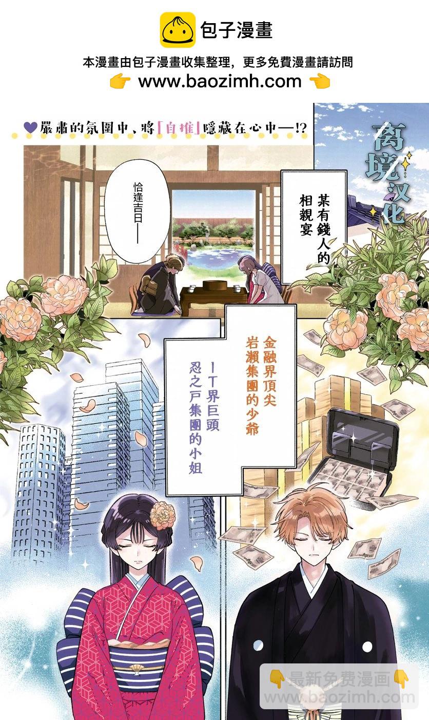 唯願永遠相隨 - 第01話 - 2