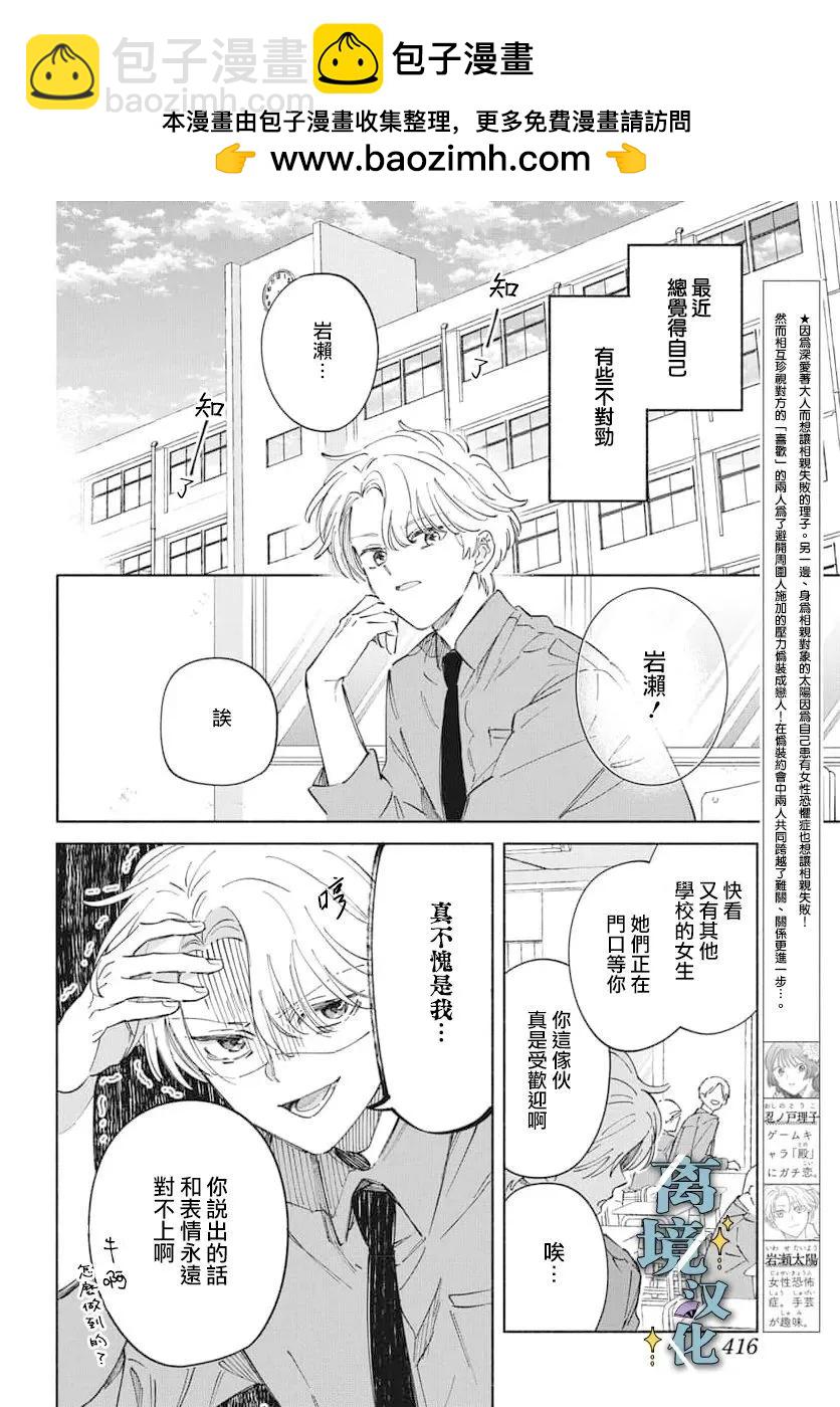唯願永遠相隨 - 第03話 - 2
