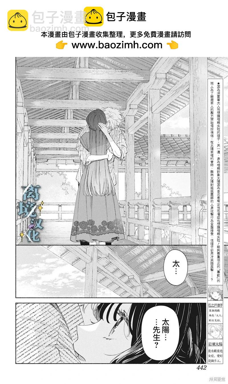 唯願永遠相隨 - 第05話 - 2