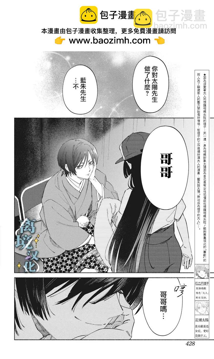 唯願永遠相隨 - 第07話 - 2