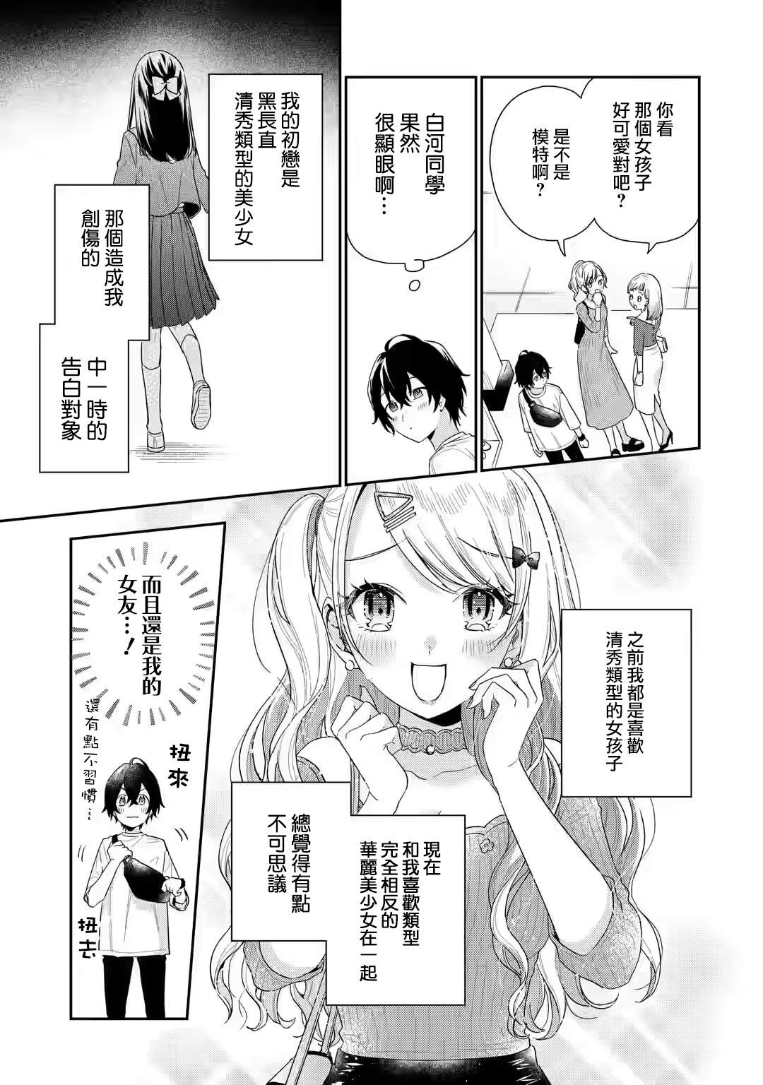 位於戀愛光譜極端的我們 - 第2.3話 - 1