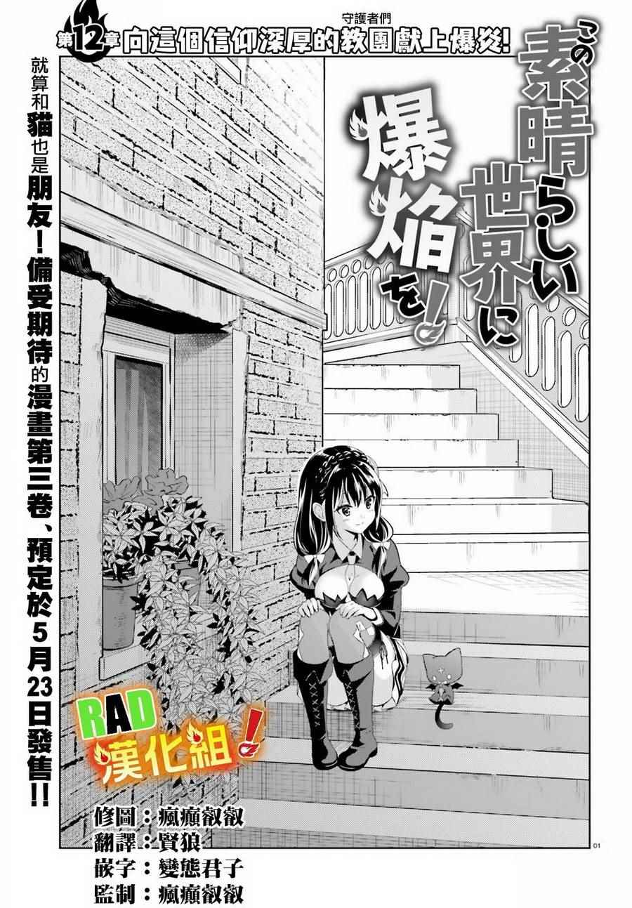 爲這個美好的世界獻上爆炎！ - 第12話 - 1