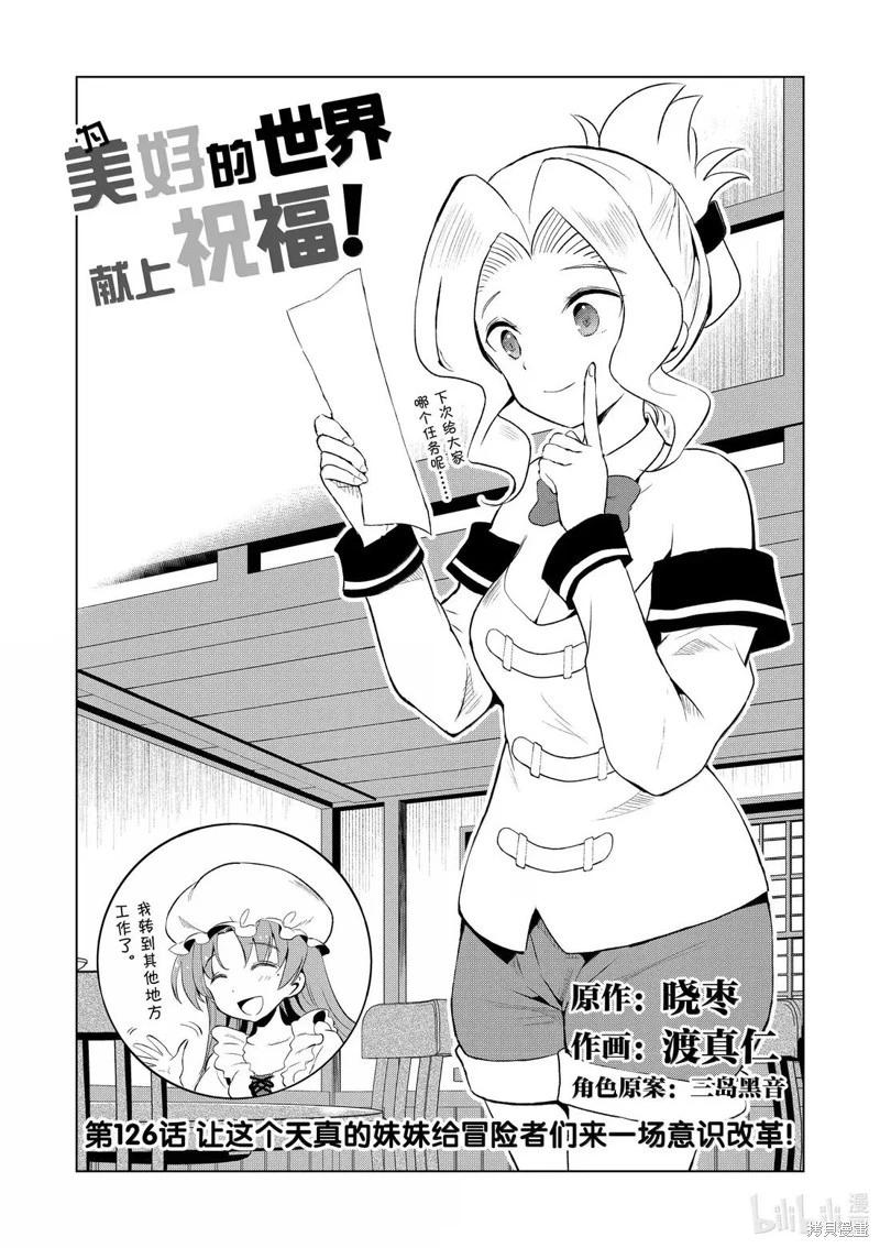 爲這美好世界獻上祝福 - 第126話 - 1