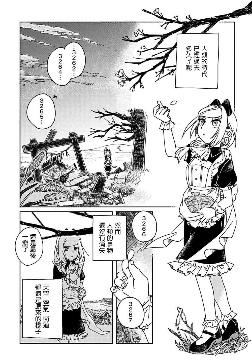 爲終末世界獻上祈禱  - 第1話 - 1