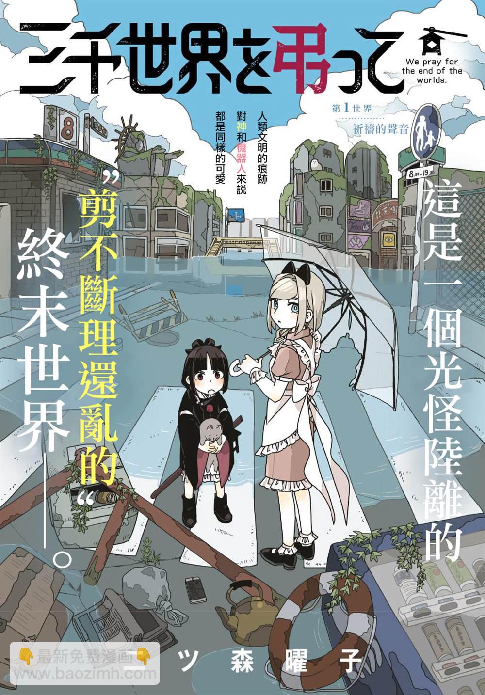 爲終末世界獻上祈禱  - 第1話 - 2