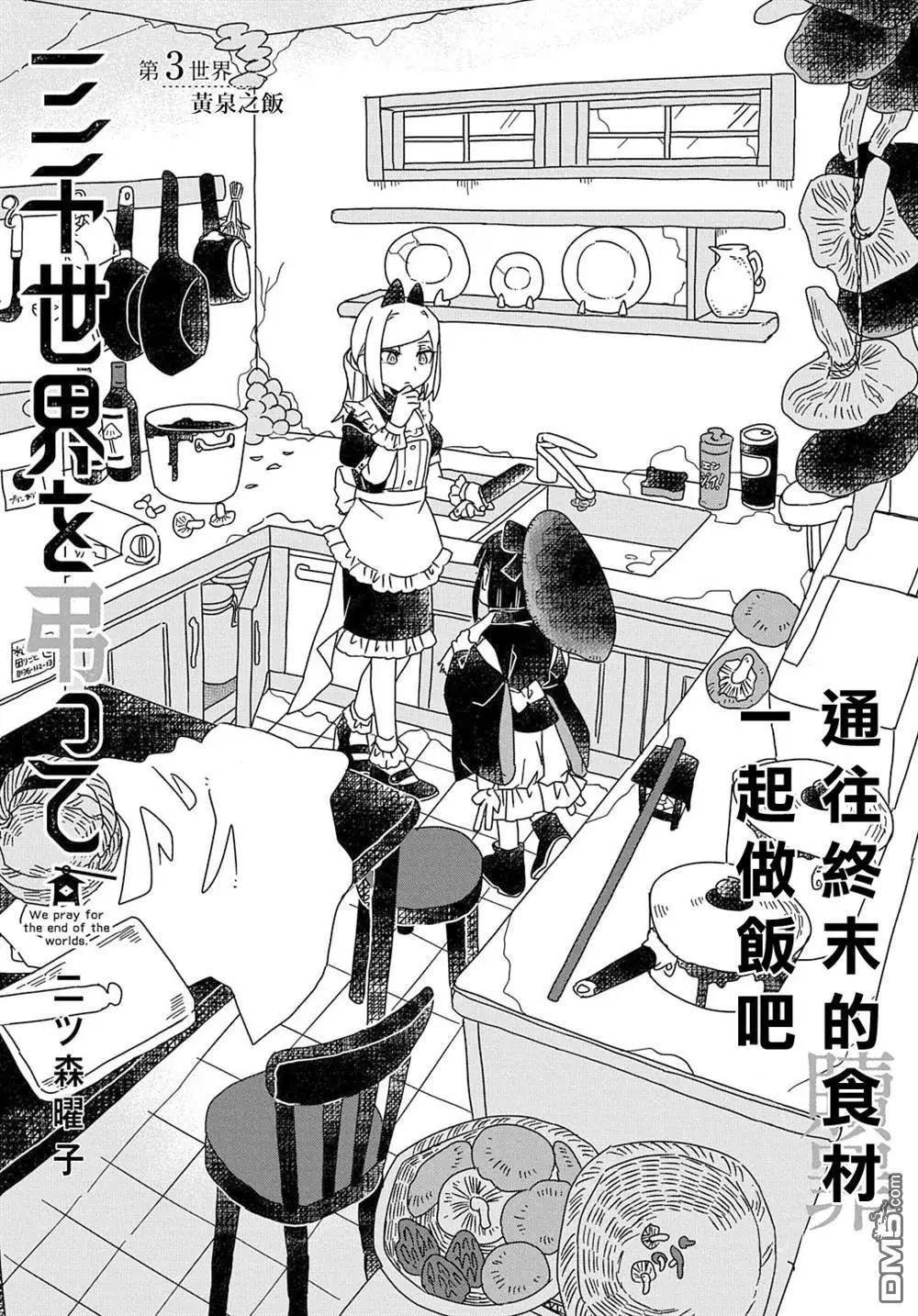 爲終末世界獻上祈禱  - 第3話 - 1