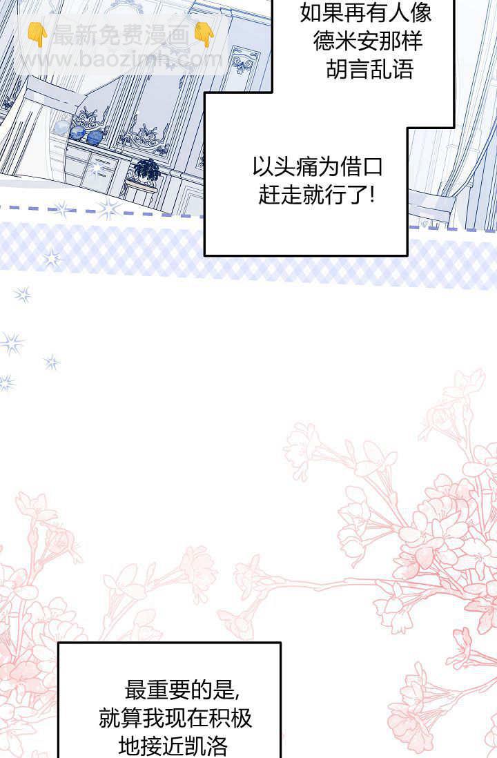僞裝的皇女 - 第33話(3/3) - 1