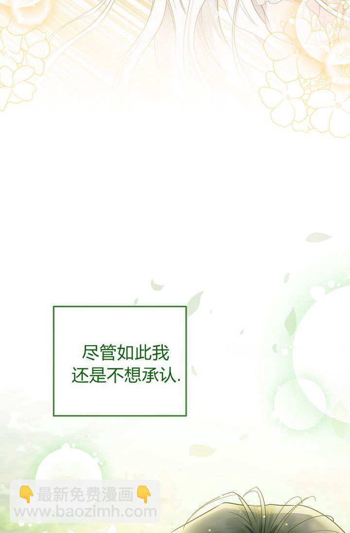 伪装的皇女 - 第35话(3/3) - 2
