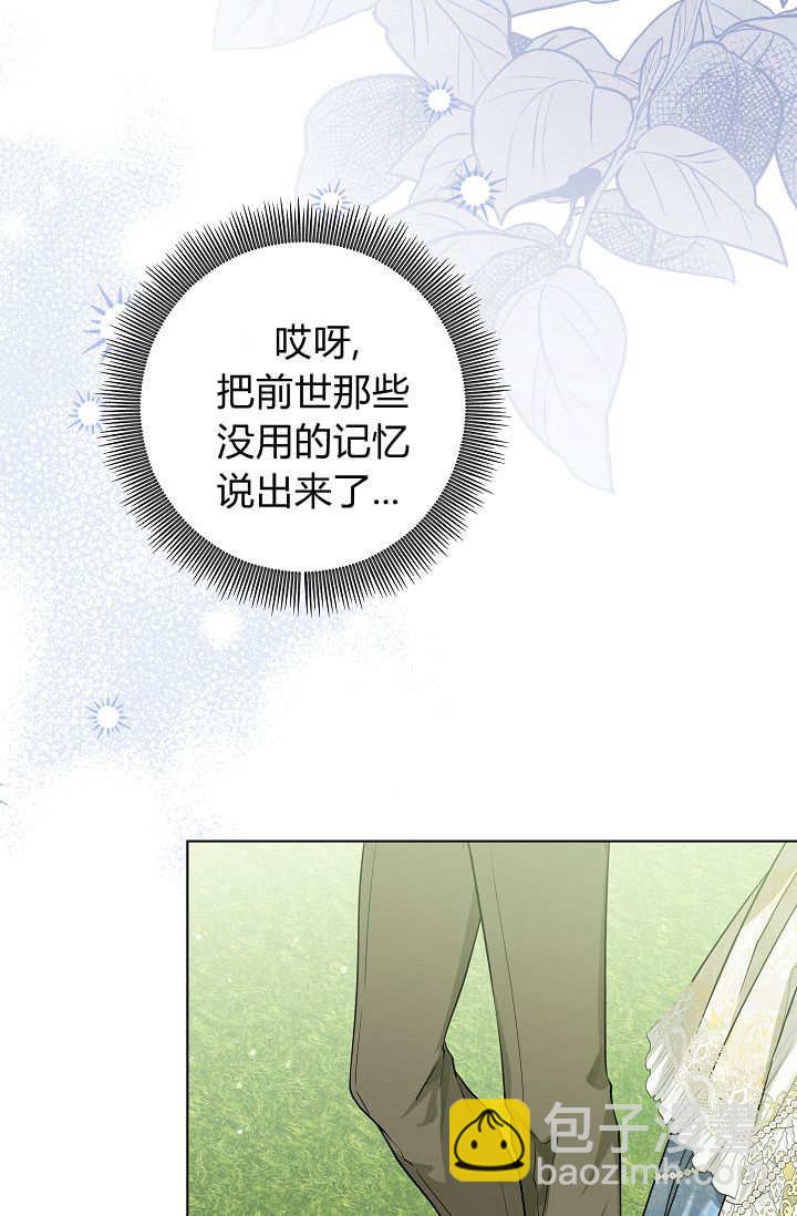 僞裝的皇女 - 第39話(2/3) - 2