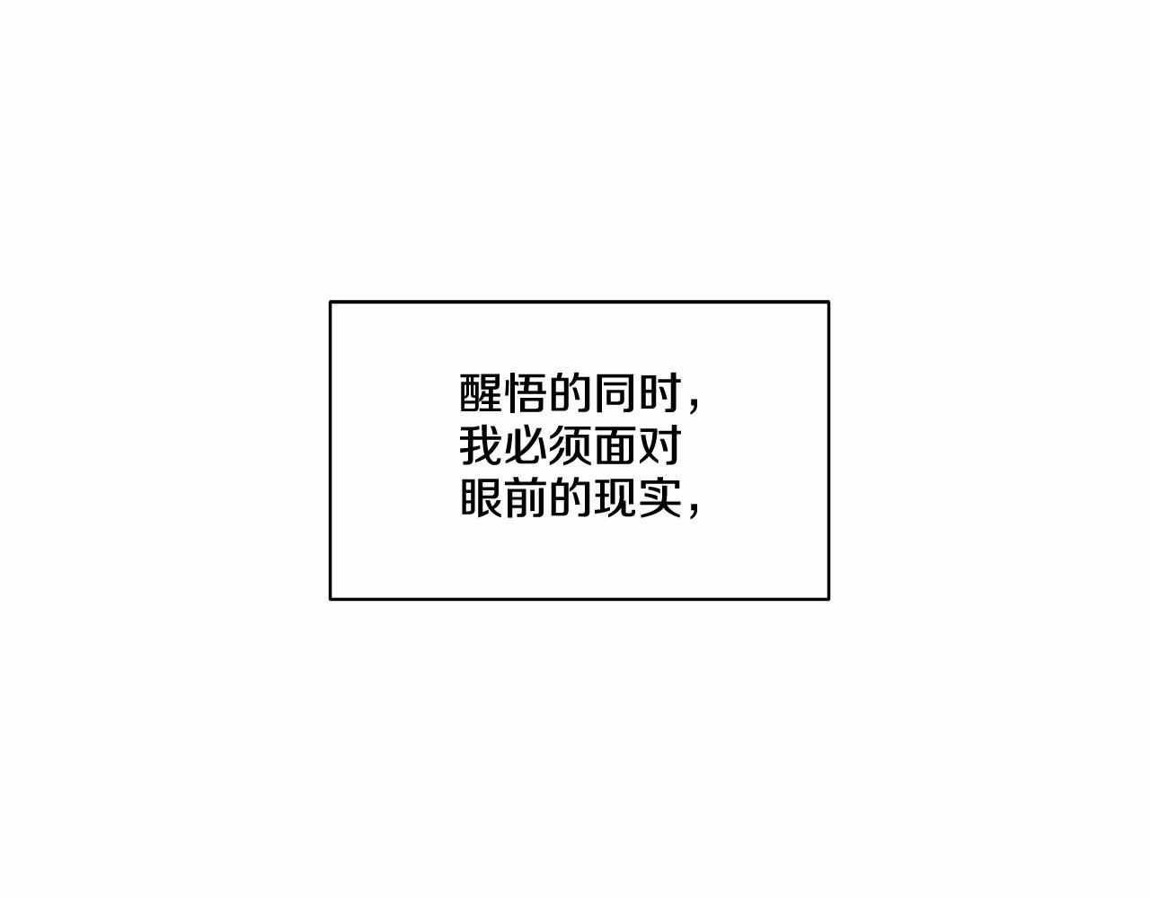 僞裝惡魔接近你 - 第21話 令我沉淪(1/4) - 1