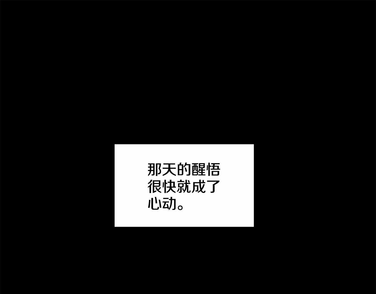僞裝惡魔接近你 - 第23話 一起逃離(1/3) - 1