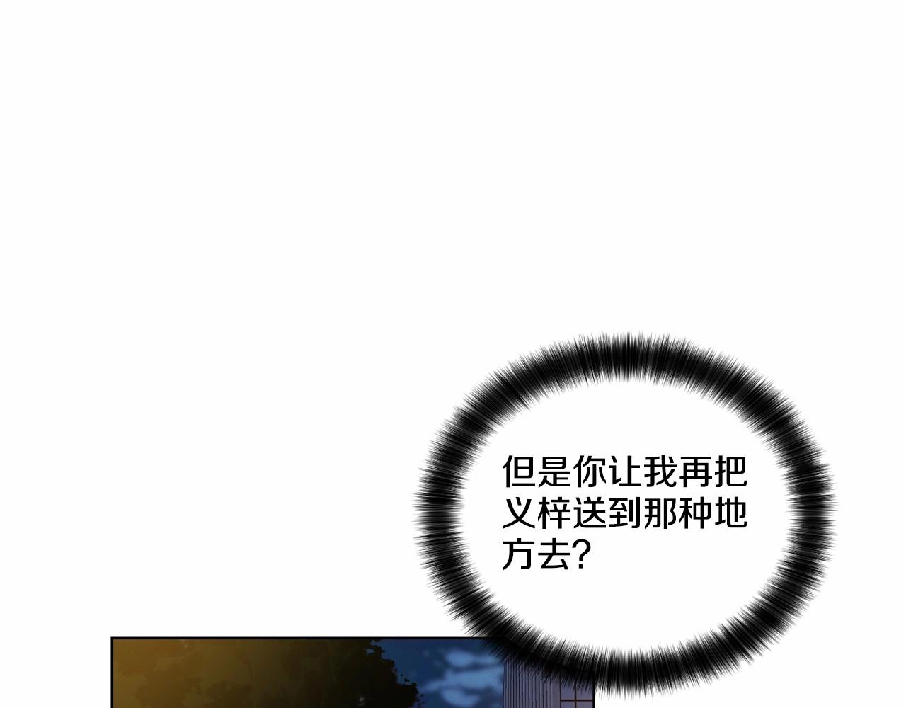 僞裝惡魔接近你 - 第29話 值得託付的人(1/3) - 1