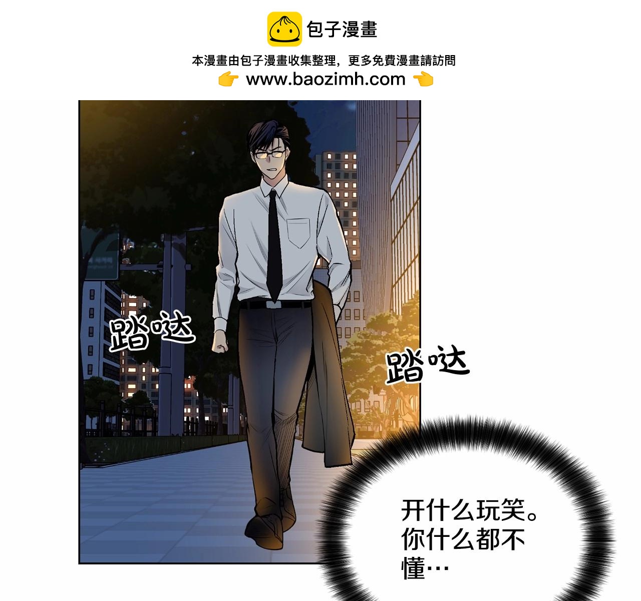 僞裝惡魔接近你 - 第29話 值得託付的人(1/3) - 2