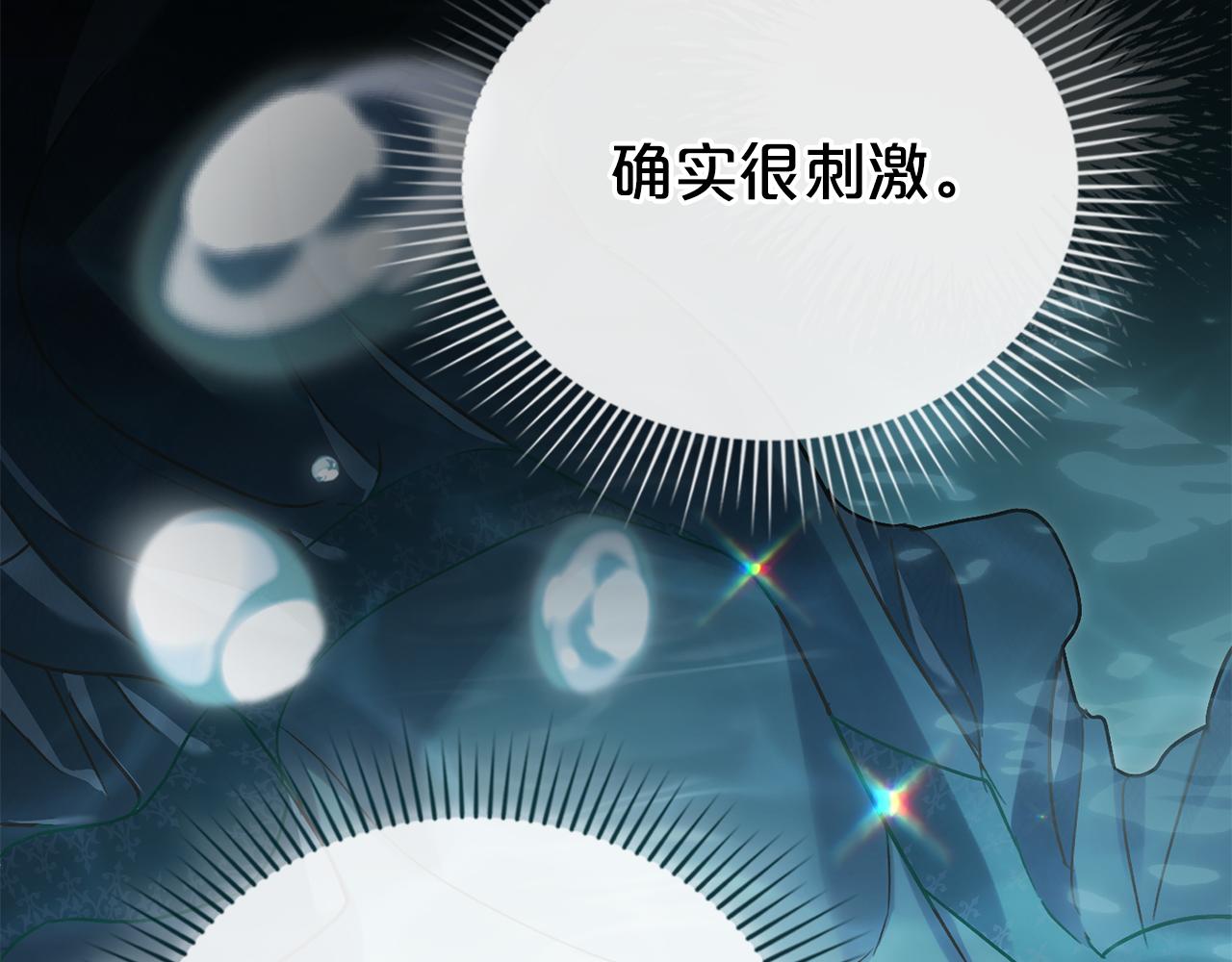 僞裝上流 - 第11話 興奮？(3/5) - 1