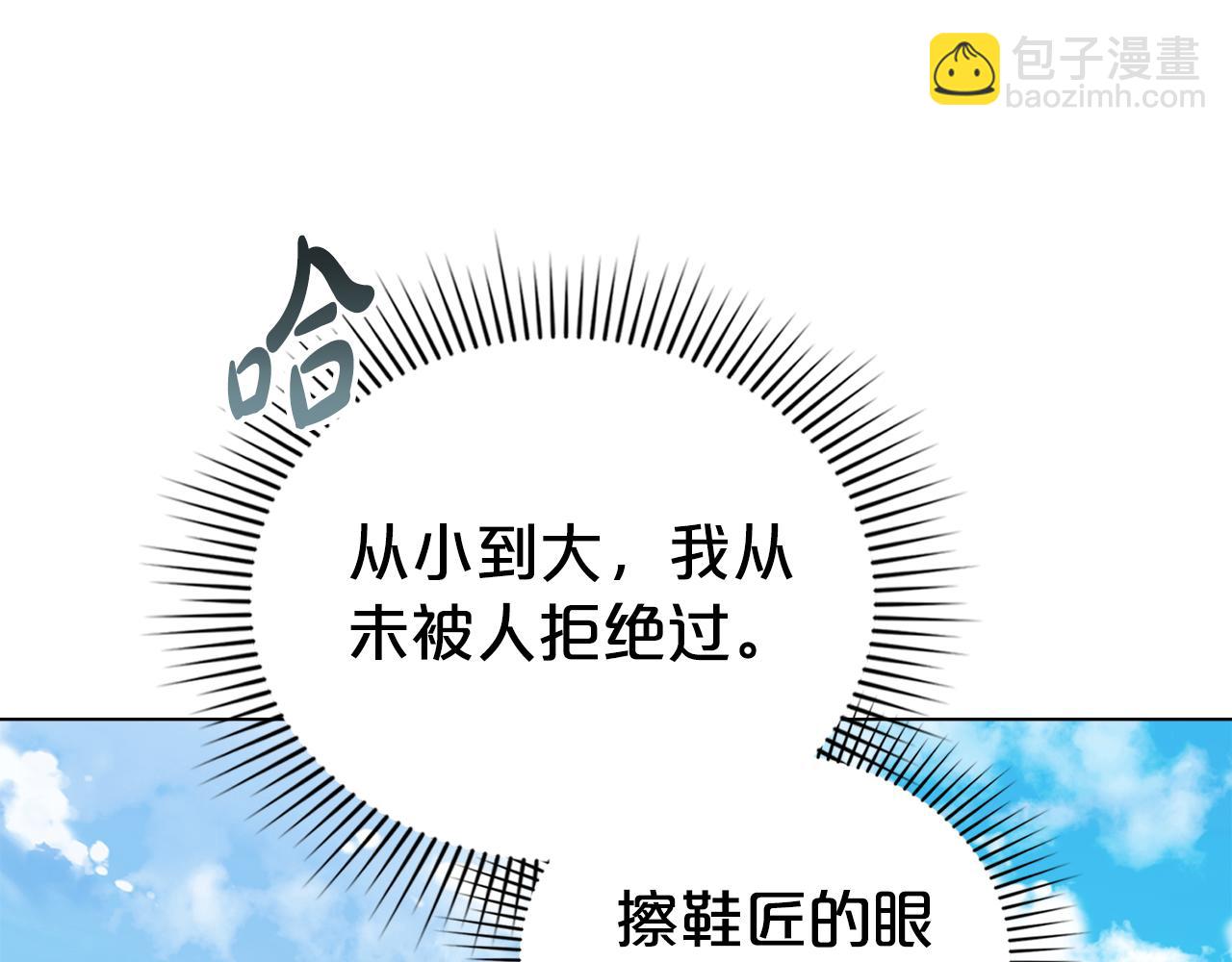 僞裝上流 - 第31話 一直在周圍(2/4) - 1