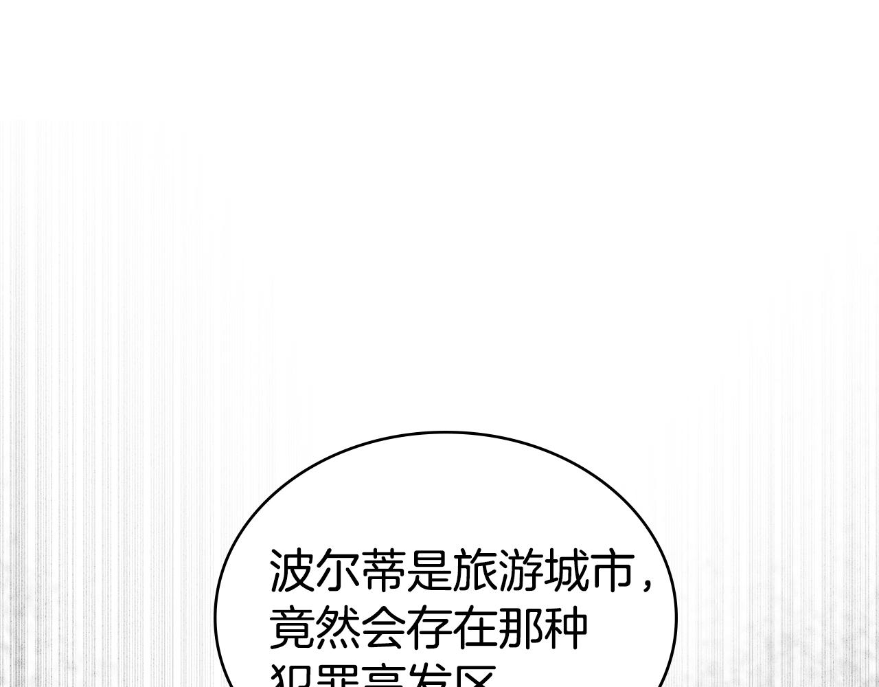 僞裝上流 - 第45話 你好像要哭了(1/4) - 1