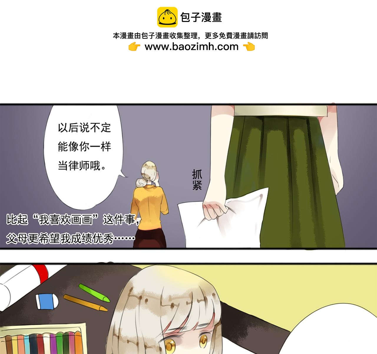 僞裝小丑的王子 - 第67話  逃避(1/2) - 2