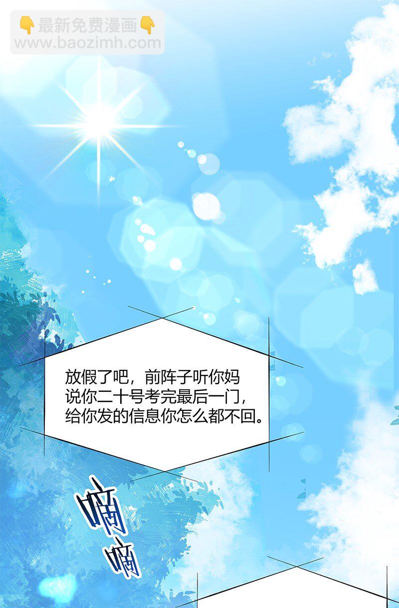 僞裝學渣 - 001 黑水街事 - 2