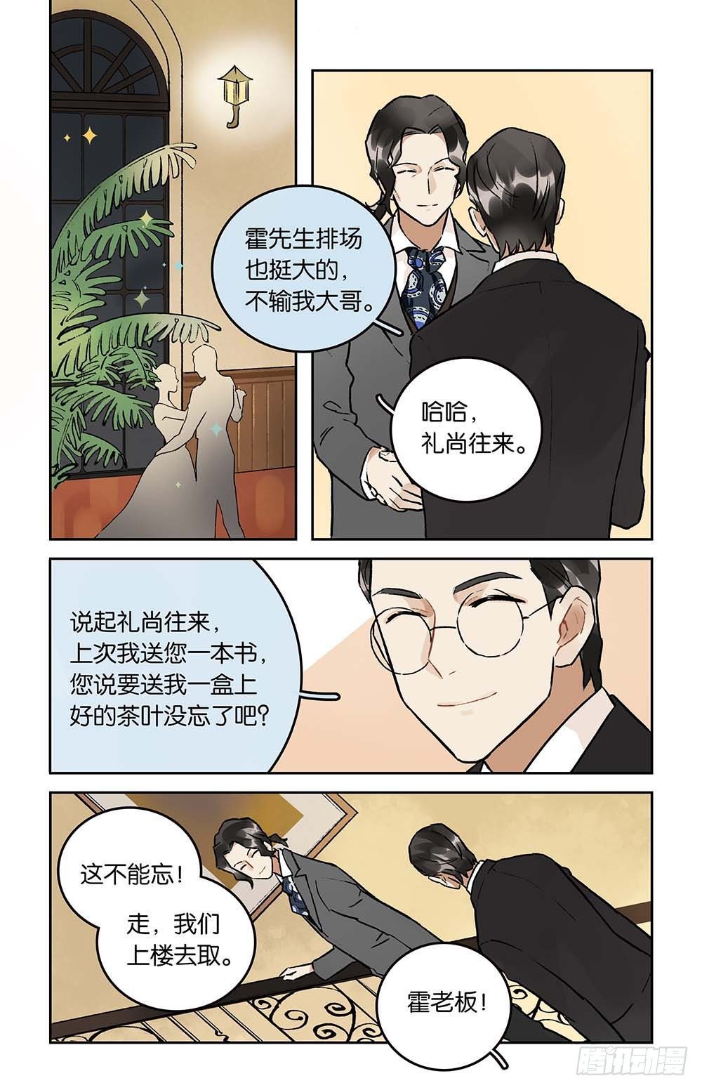 僞裝者前傳：巴黎往事 - 第22話 潛入霍府 - 2
