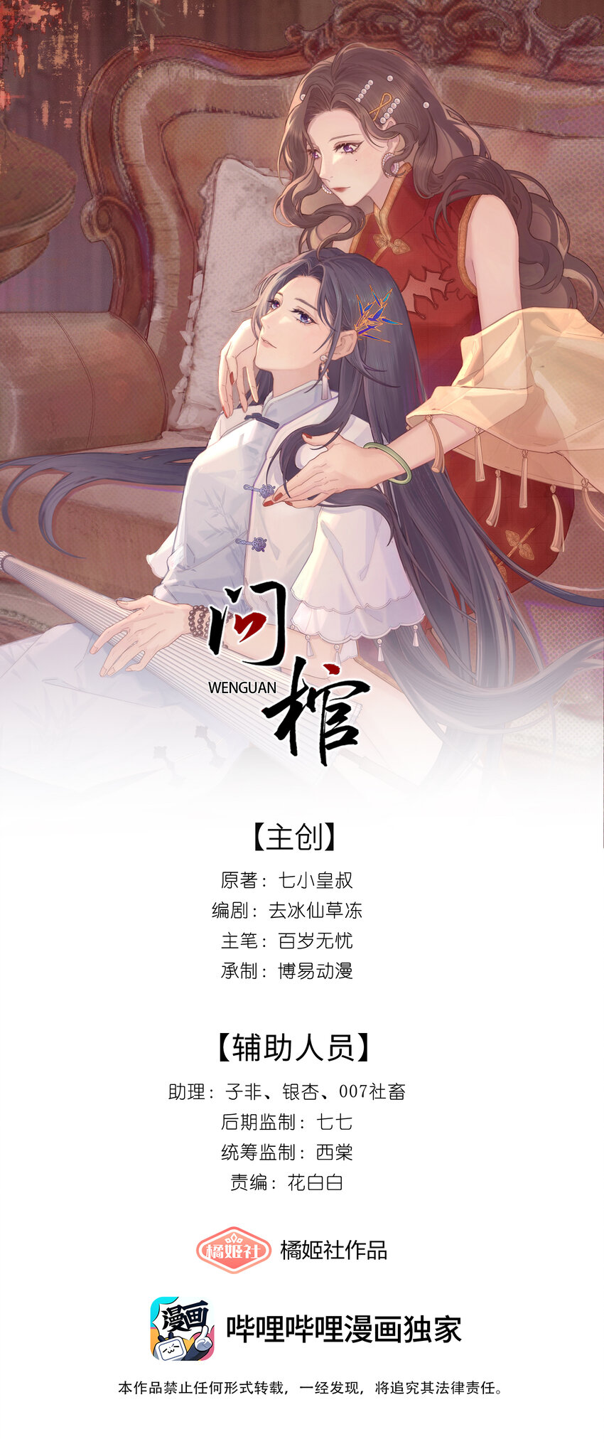 問棺 - 017 青春期 - 1