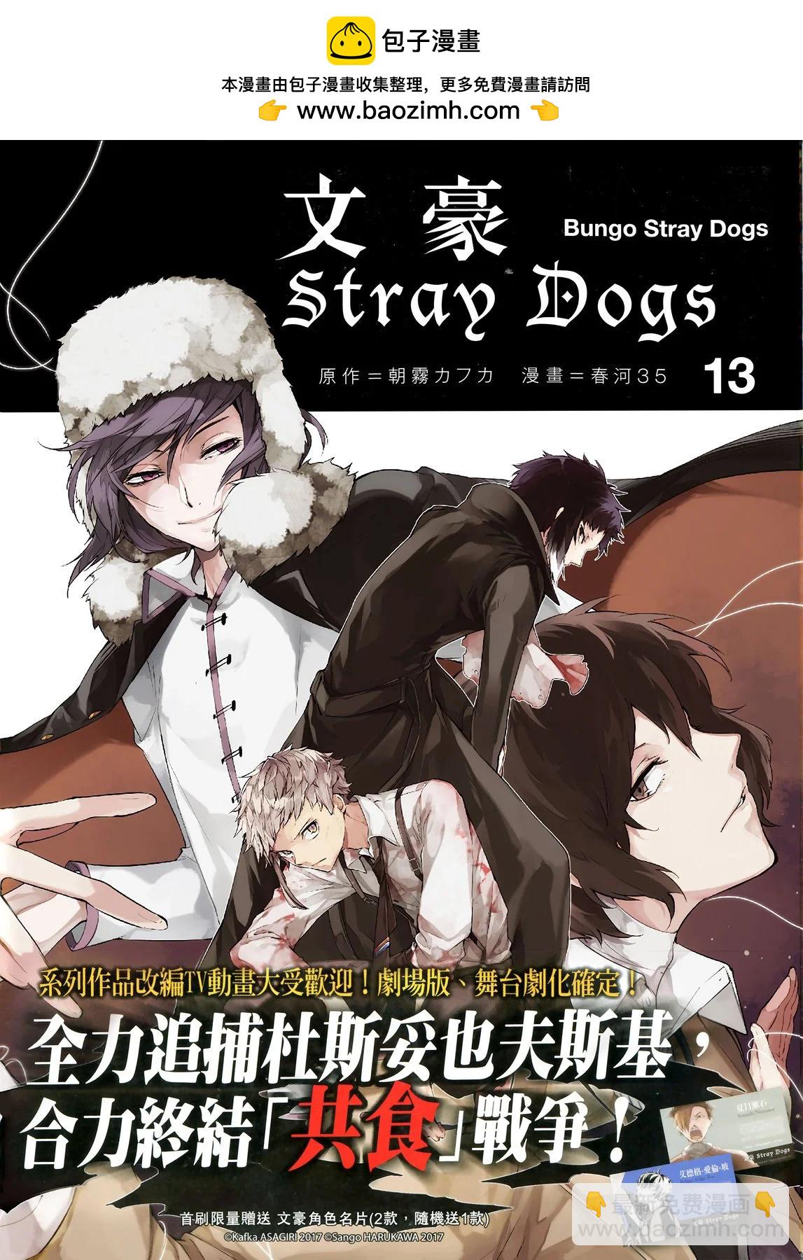 文豪野犬 - 第13卷(1/2) - 2