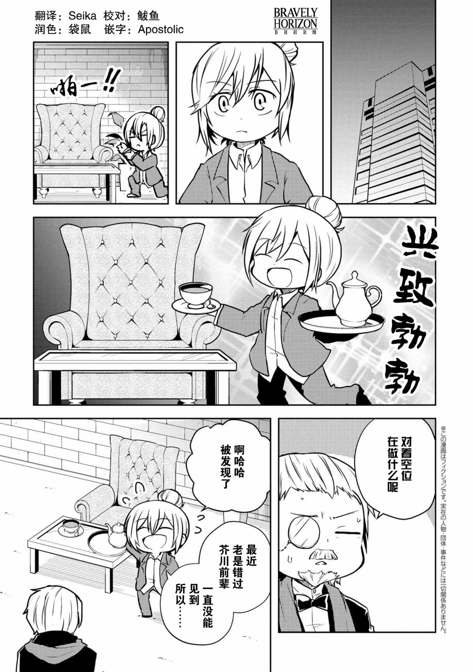 文豪野犬 汪！ - 第104話 - 1