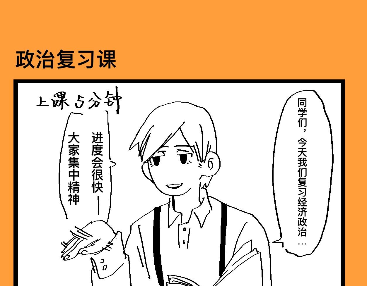 文科組的爆笑日常 - 第十三話 複習課怎這樣上啊？！ - 1