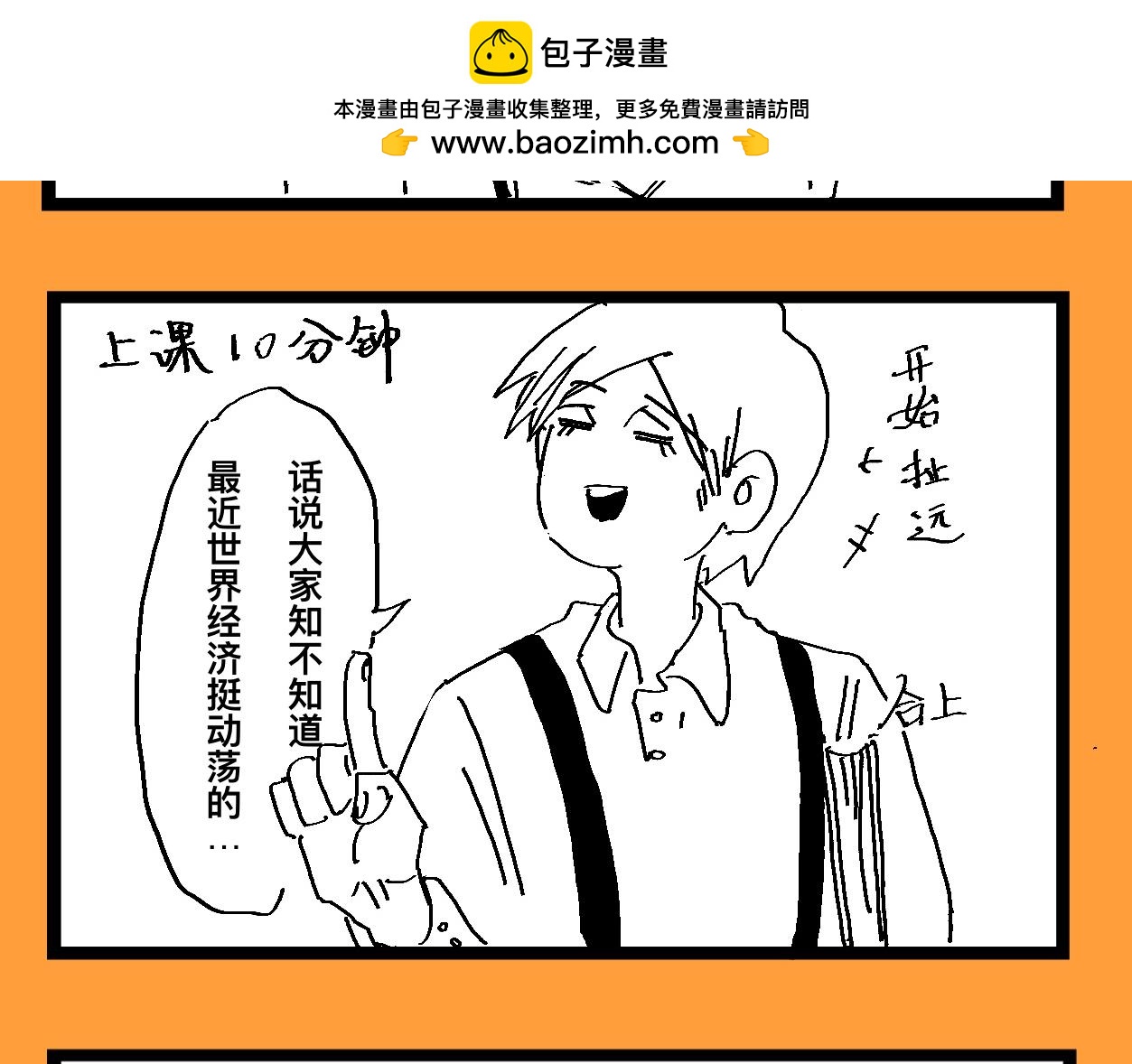 文科組的爆笑日常 - 第十三話 複習課怎這樣上啊？！ - 2